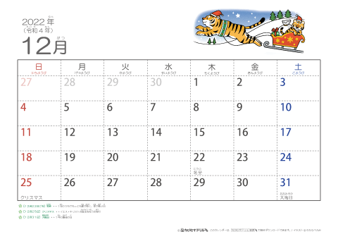 【12月】幼児用カレンダー2022