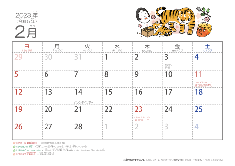【2月】六曜カレンダー2023