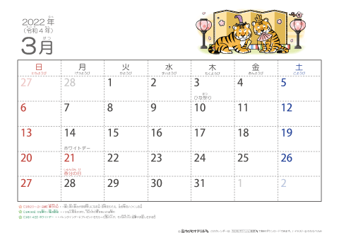 【3月】幼児用カレンダー2022