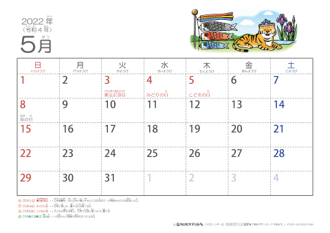 【5月】幼児用カレンダー2022