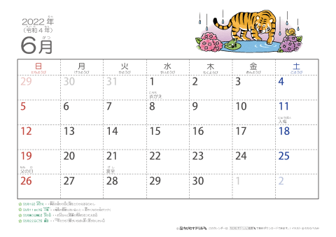 【6月】幼児用カレンダー2022