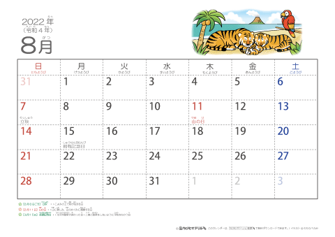 【8月】幼児用カレンダー2022