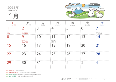 2023（2024）年　干支・卯（うさぎ）の可愛いイラスト入りカレンダー　【１ヶ月/Ａ４ヨコ】　無料ダウンロード・印刷