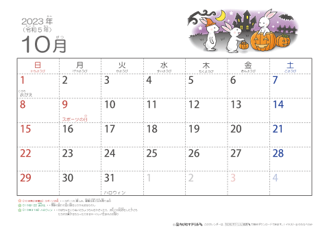 【10月】幼児用カレンダー2023