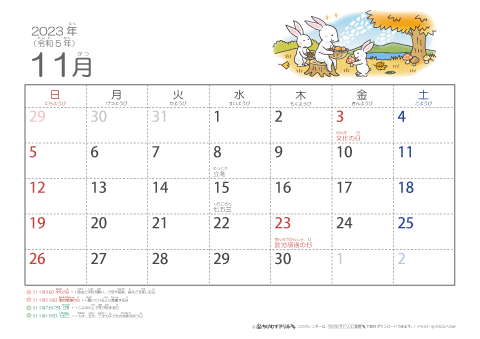 【11月】幼児用カレンダー2023