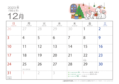 【12月】幼児用カレンダー2023