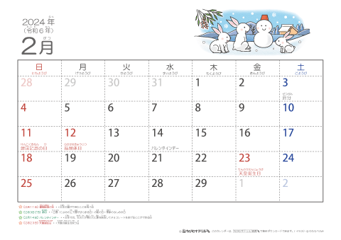 【2月】六曜カレンダー2024