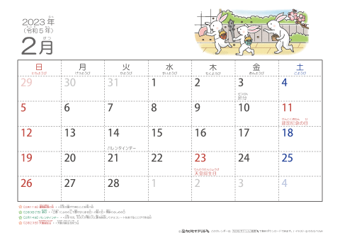 【2月】幼児用カレンダー2023