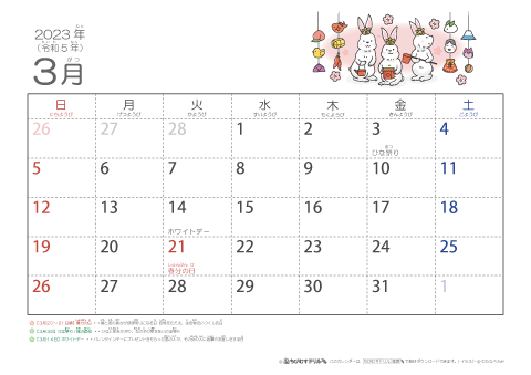 【3月】幼児用カレンダー2023