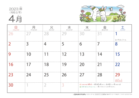 【4月】幼児用カレンダー2023
