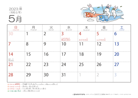 【5月】幼児用カレンダー2023