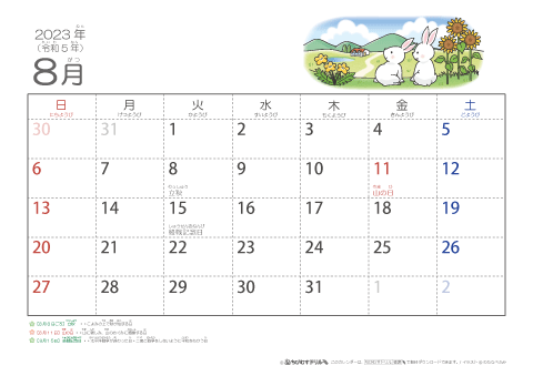 【8月】幼児用カレンダー2023
