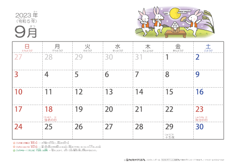 【9月】幼児用カレンダー2023