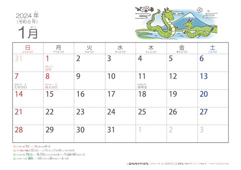 2024（2025）年　干支・辰（たつ）の可愛いイラスト入りカレンダー　【１ヶ月/Ａ４ヨコ】　無料ダウンロード・印刷