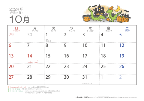 【10月】幼児用カレンダー2024
