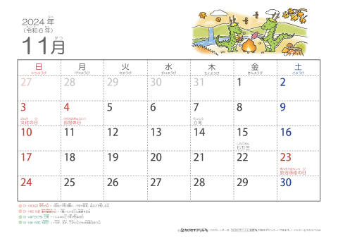 【11月】幼児用カレンダー2024