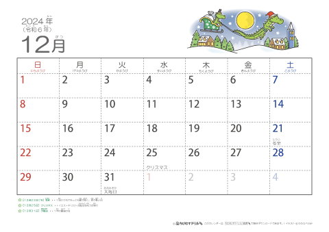 【12月】幼児用カレンダー2024