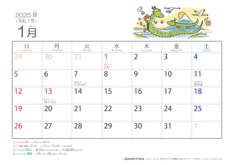 【1月】六曜カレンダー2025