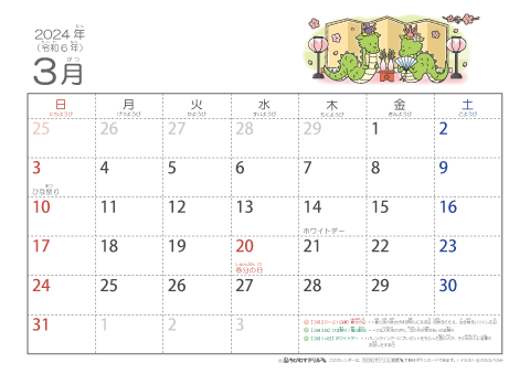 【3月】幼児用カレンダー2024
