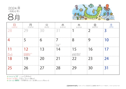 【8月】幼児用カレンダー2024