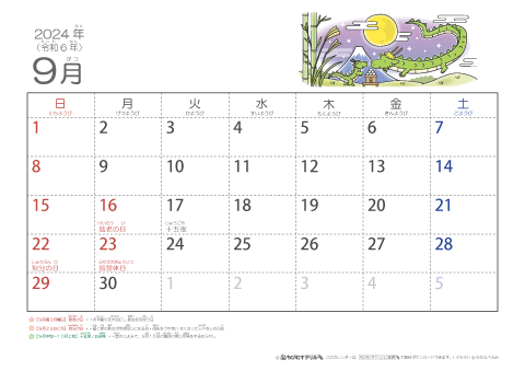 【9月】幼児用カレンダー2024