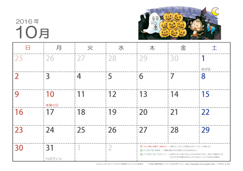 【10月】子供用カレンダー2016