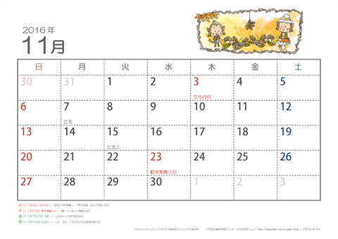 【11月】子供用カレンダー2016