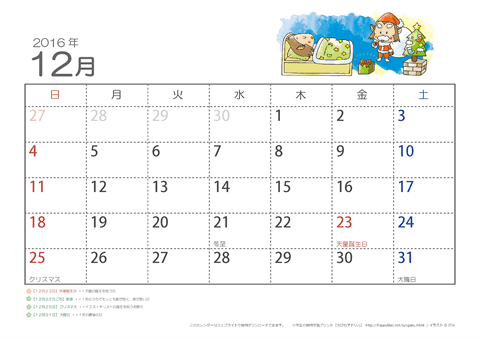 【12月】子供用カレンダー2016