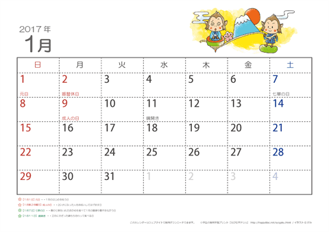 【1月】子供カレンダー2017