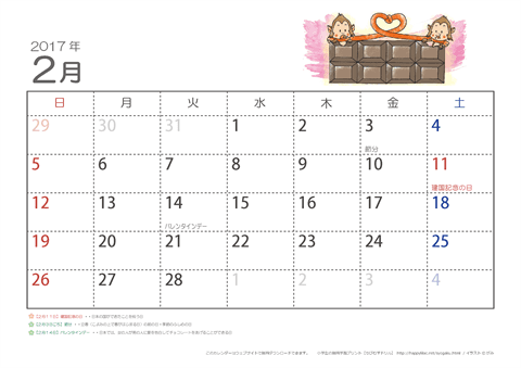 【2月】子供カレンダー2017