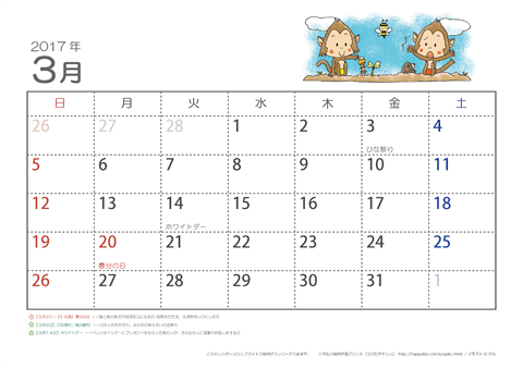 【3月】子供カレンダー2017