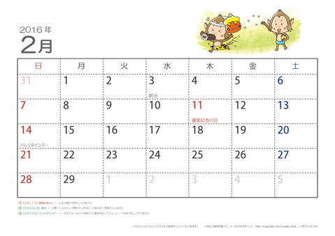 【2月】子供用カレンダー2016