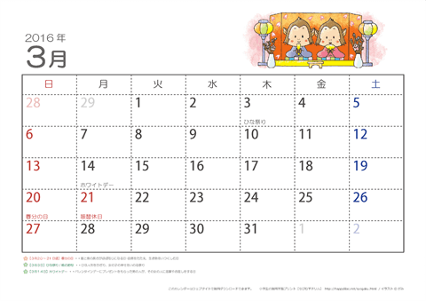 【3月】子供用カレンダー2016