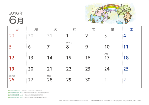 【6月】子供用カレンダー2016
