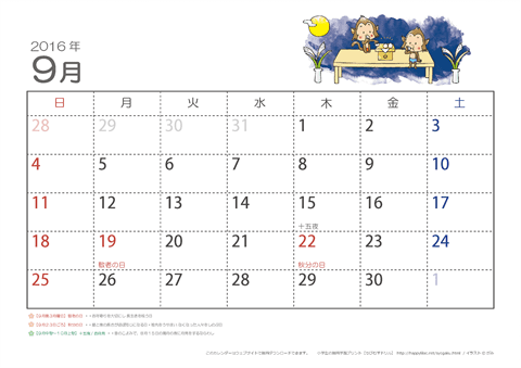 【9月】子供用カレンダー2016