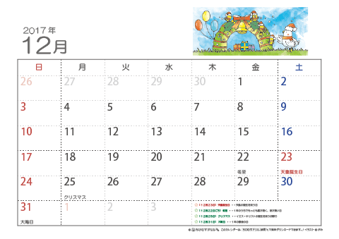 【12月】子供用カレンダー2017