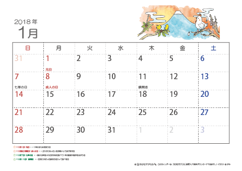 【1月】子供カレンダー2018