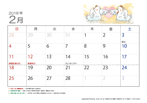 【2月】子供カレンダー2018