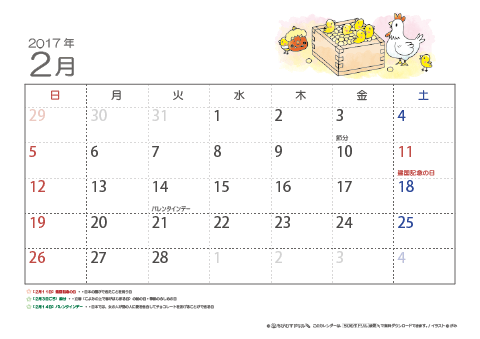 【2月】子供用カレンダー2017