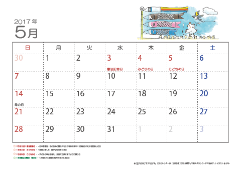【5月】子供用カレンダー2017