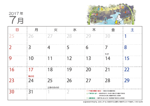 【7月】子供用カレンダー2017