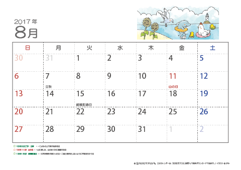 【8月】子供用カレンダー2017