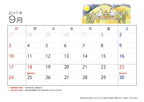【9月】子供用カレンダー2017