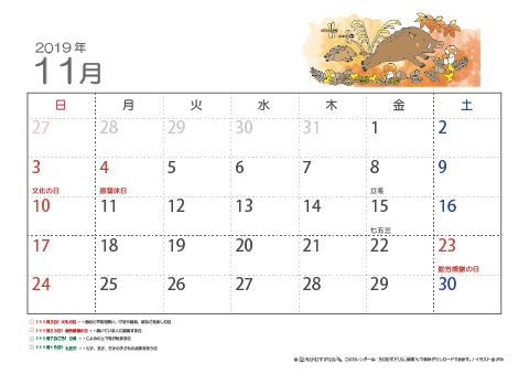 【11月】子供用カレンダー2019