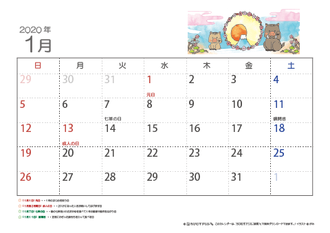 【1月】子供カレンダー2020