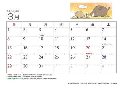 【3月】子供カレンダー2020