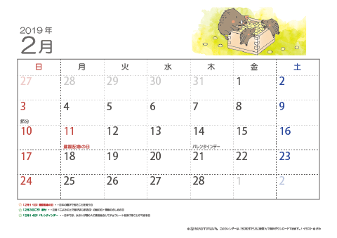 【2月】子供用カレンダー2019