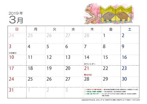 【3月】子供用カレンダー2019