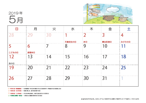 【5月】子供用カレンダー2019