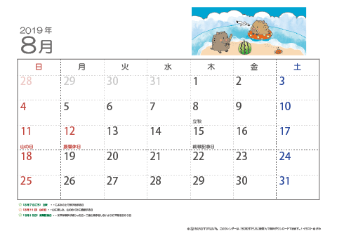 【8月】子供用カレンダー2019